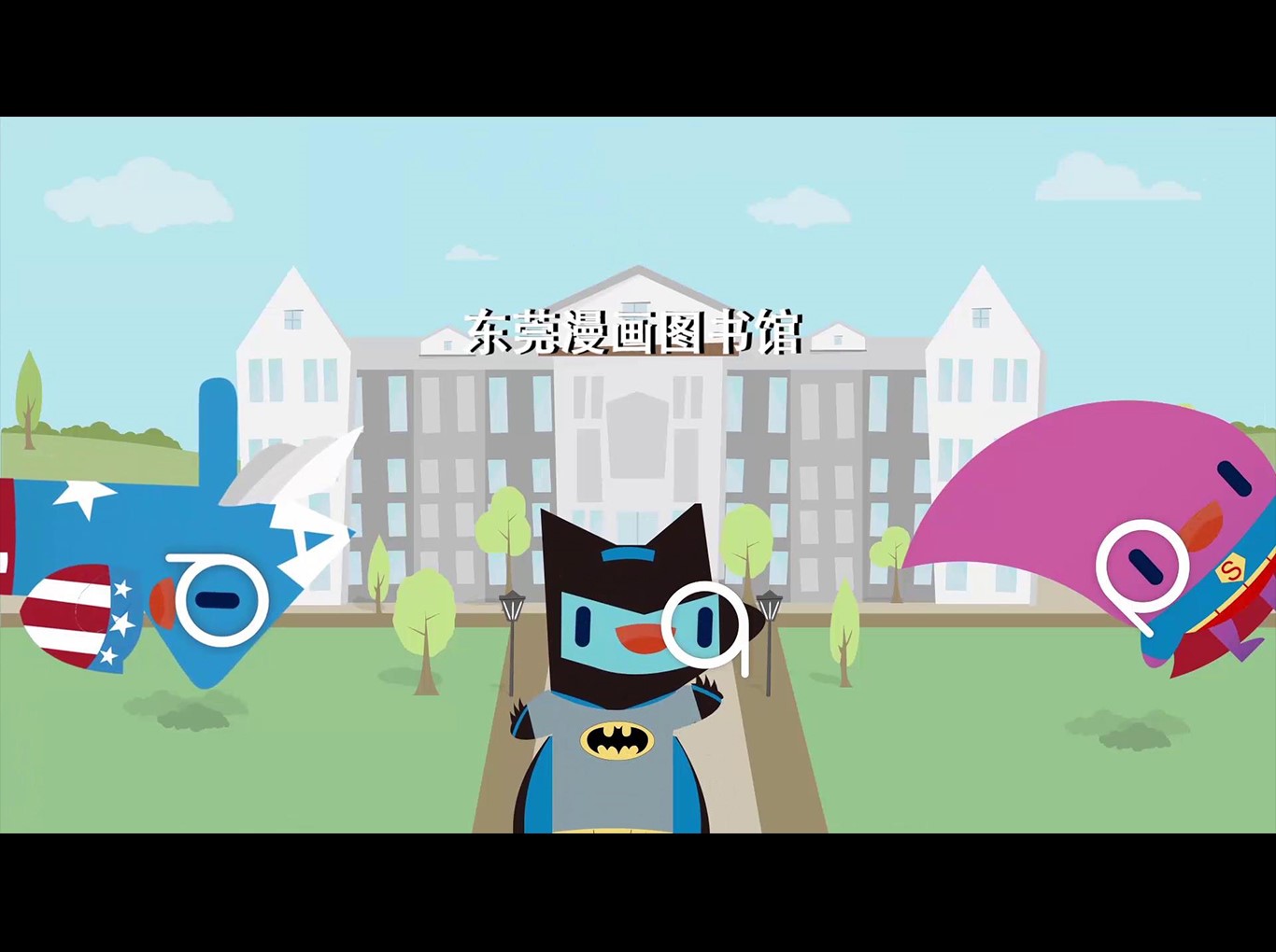 东莞图书馆mg动画